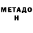 МЕТАДОН VHQ Tati Fialka