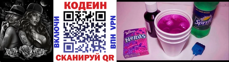 Кодеин напиток Lean (лин)  Новоузенск 